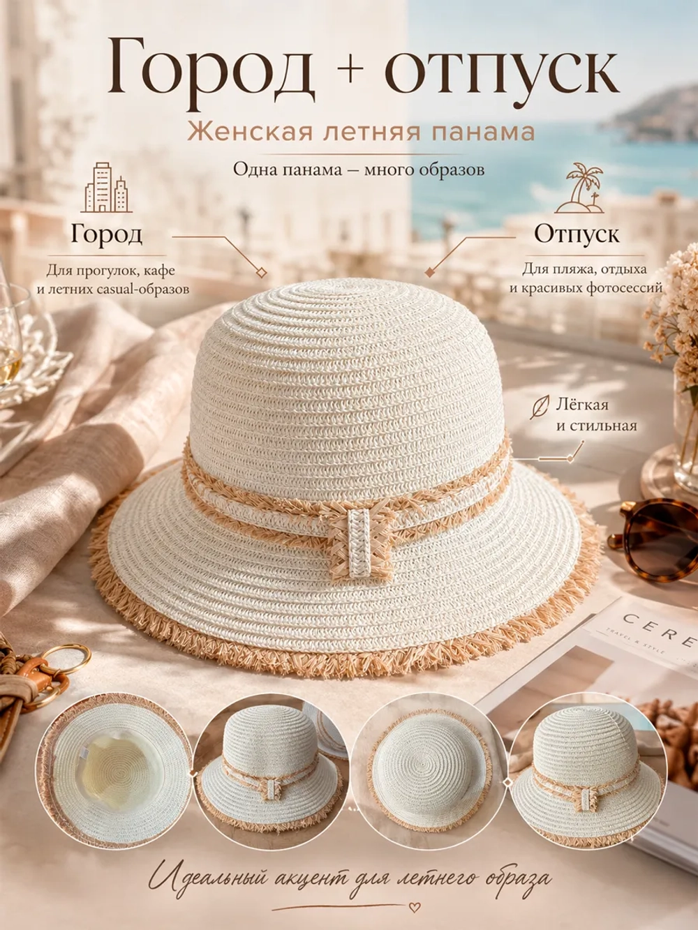 Соломенная панама летняя плетеная пляжная