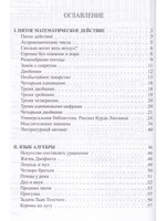 Занимательная алгебра