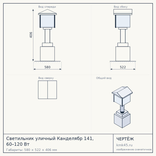 Светильник уличный Канделябр 141, 60–120 Вт — от 48 000 ₽