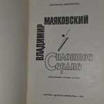 В. Маяковский. Сплошное сердце. Стихотворения и открытки из поэм
