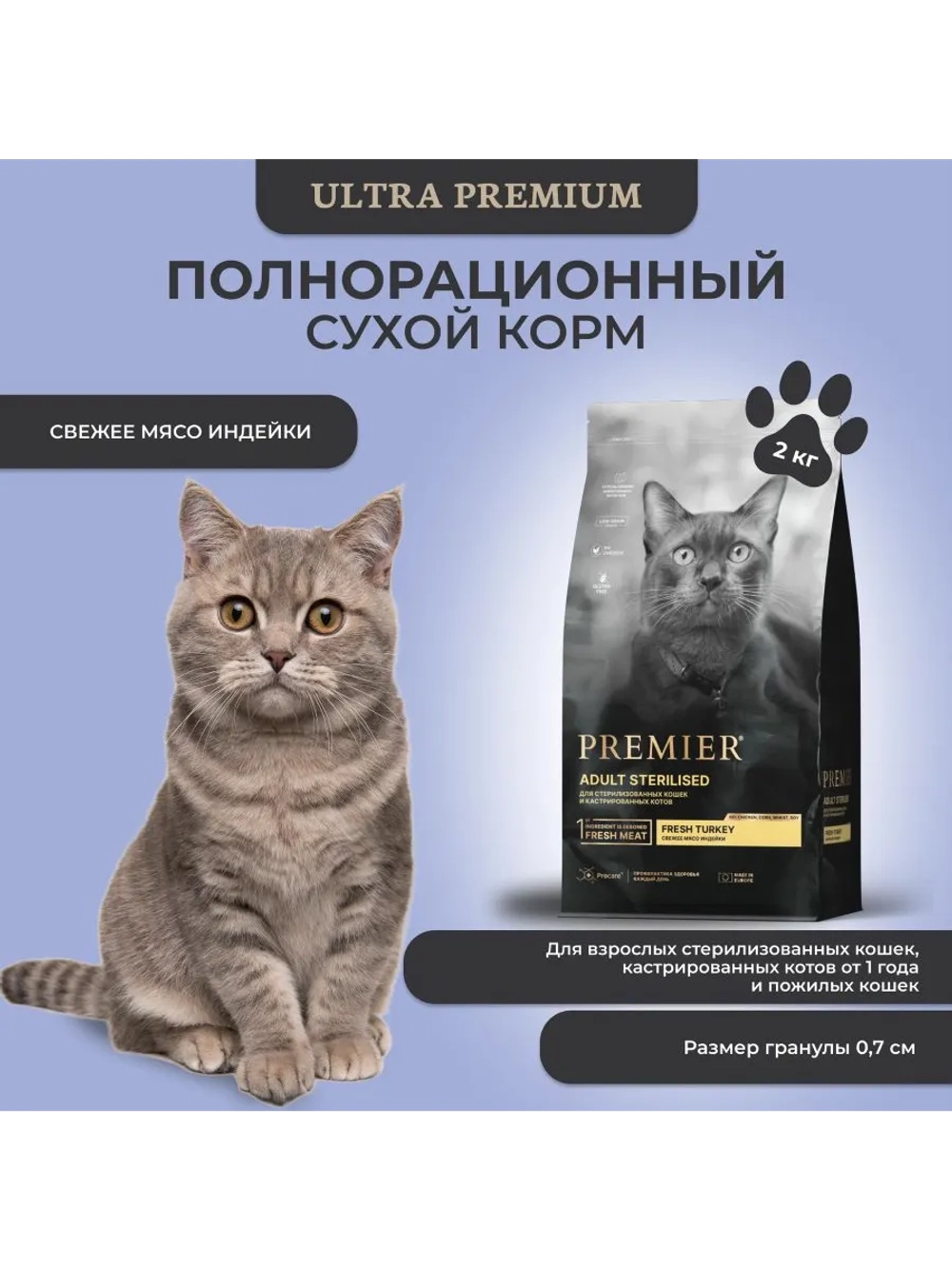 Корм для кошек индейка 2кг
