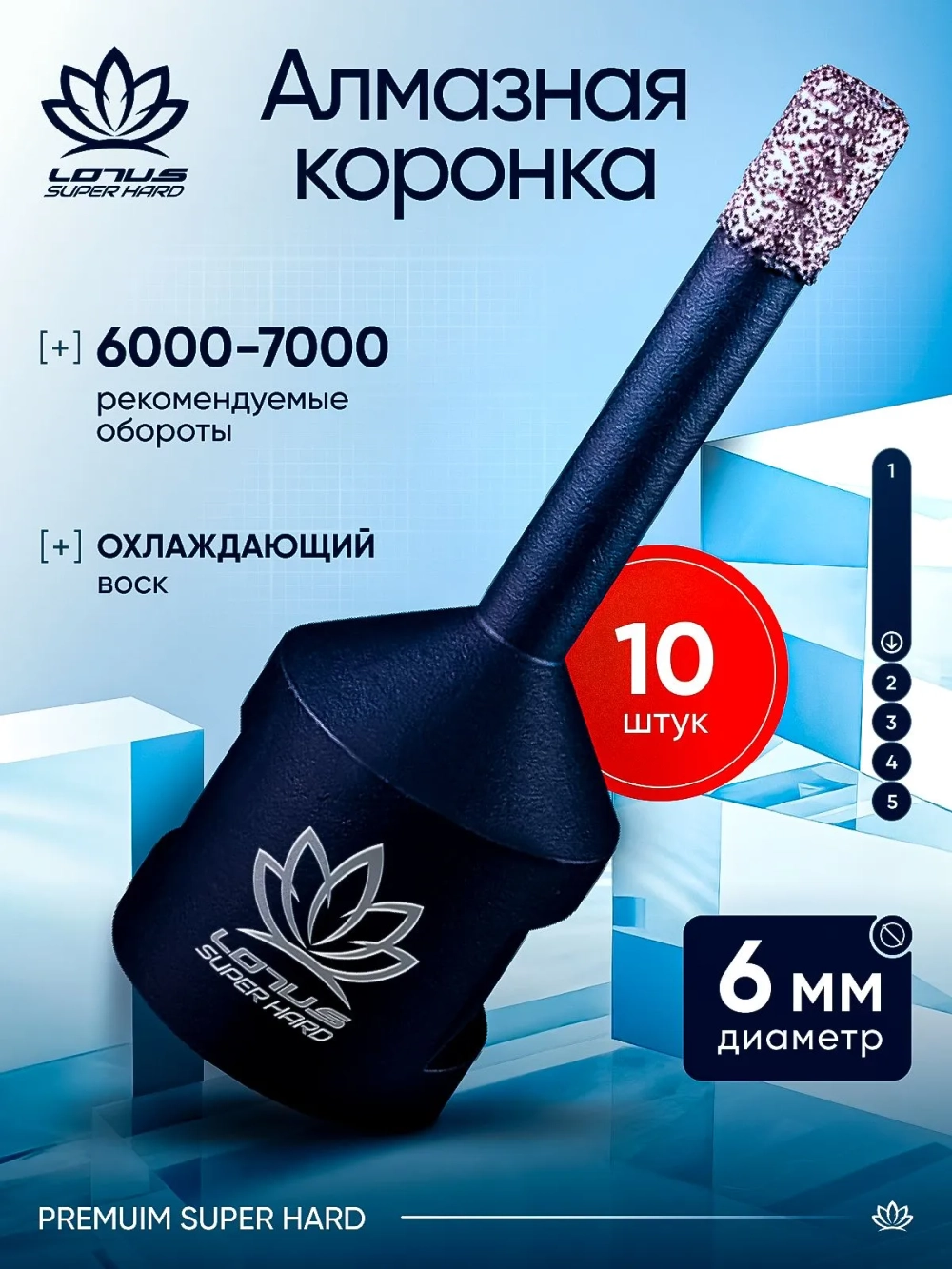 Коронка алмазная по керамограниту LOTUS 6мм. 10шт