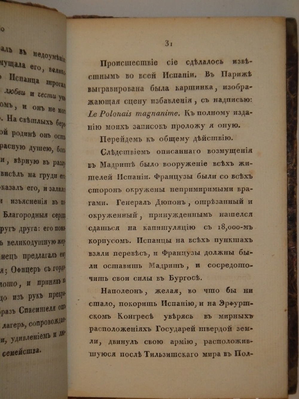 "Воспоминания об Испании". 1823г.