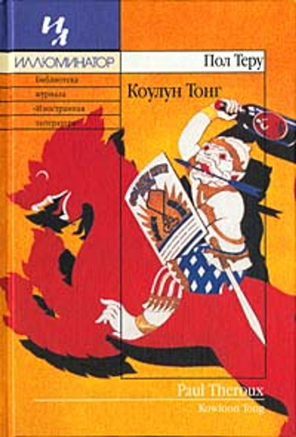 Коулун Тонг