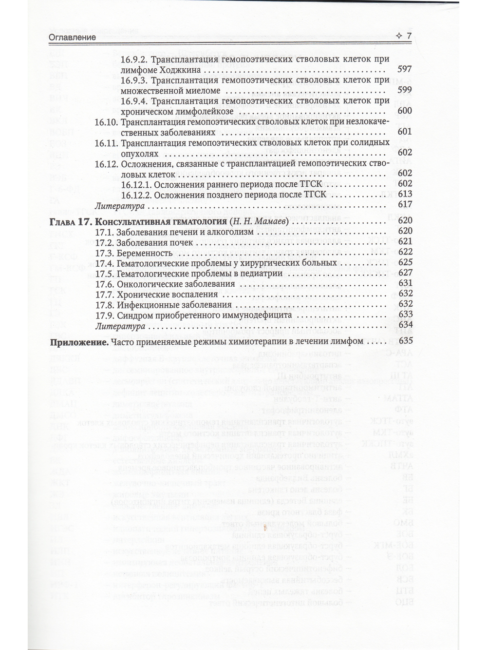 Гематология .Руководство для врачей.3-е издание