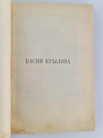 "Басни Крылова". 1905г. - антикварная книга