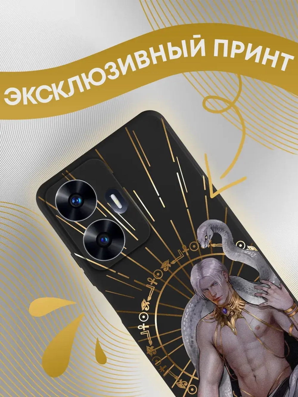 Чехол на Realme C55 с принтом