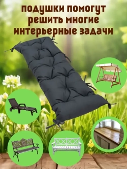 Подушка 120х45 см на скамью на лавочку на качели