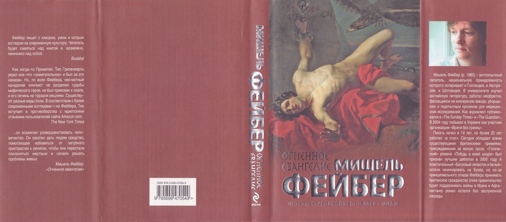 Огненное евангелие