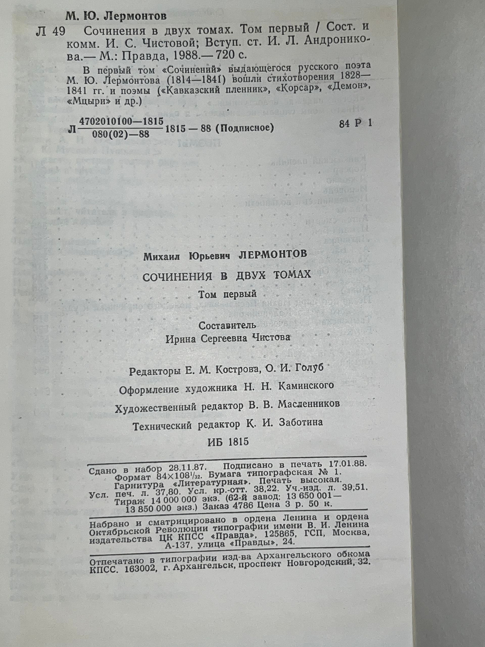 книга " М. Ю. Лермонтов. Сочинения в 2 томах. Том 1"