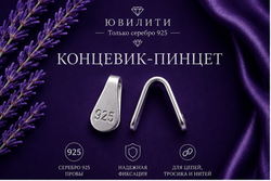 Концевик «Пинцет» 4,0 мм