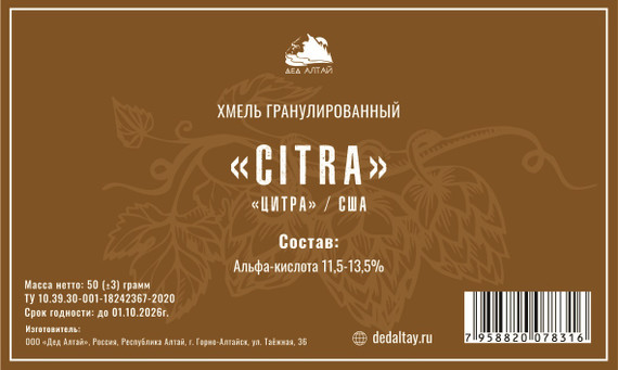 Хмель CITRA (Цитра) США, 50 г