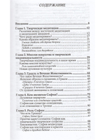 Грааль и вечная Женственность