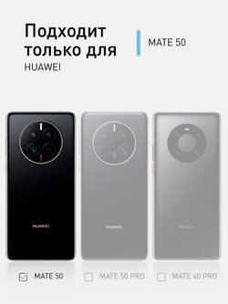 Чехол ROSCO для Huawei Mate 50 (арт. HW-M50-HARD-TPU-TRANSPARENT )