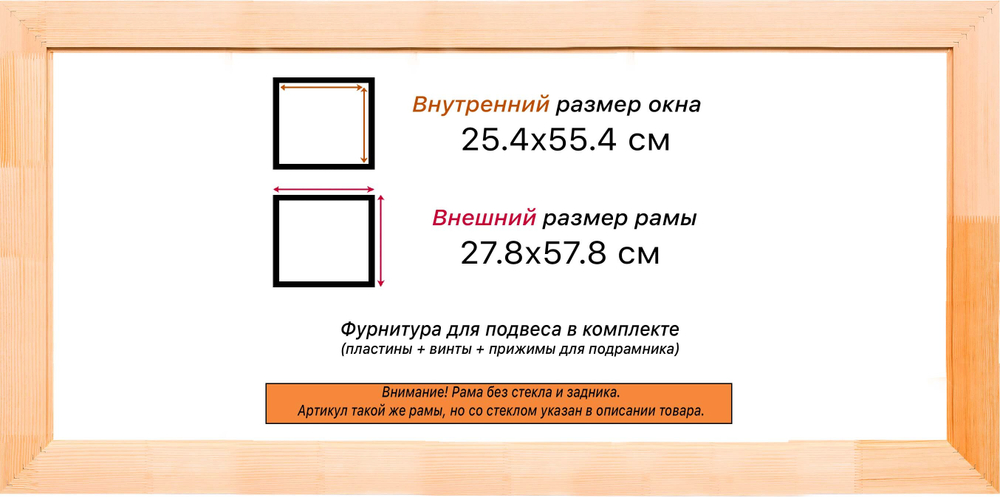 Деревянная рама 25x55 для картин на подрамнике сеч. 24x15