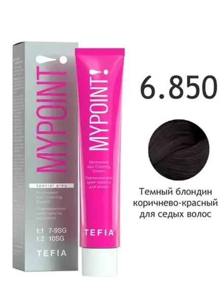 Перманентная крем-краска для волос Tefia MY Mypoint, 6.850 темный блондин коричнево-красный для седых волос, 60 мл