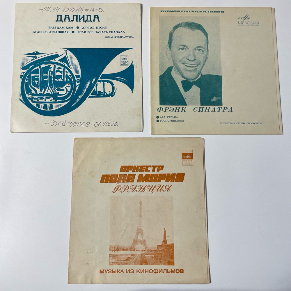 Винтажная виниловая пластинка Flexi гибкая Далида, Фрэнк Синатра, Оркестр Поля Мориа 3 шт (СССР)