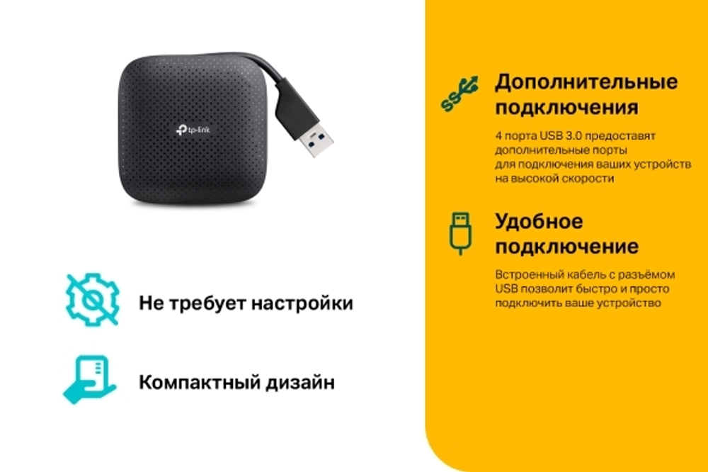 TP-Link UH400 4-портовый портативный концентратор USB 3.0