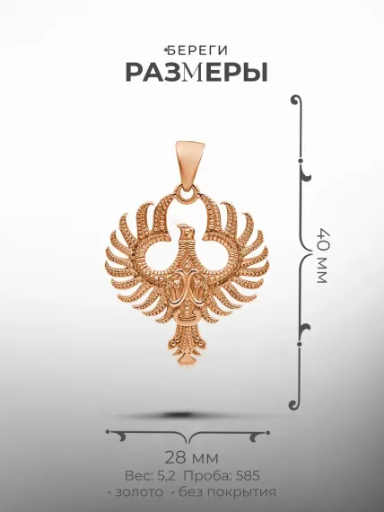 Золотая подвеска Феникс, размеры подвески