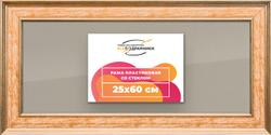 Рамка 25x60 для постера и фотографий
