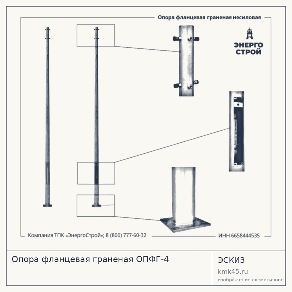 Опора фланцевая граненая ОПФГ-4 — от 8 200 ₽
