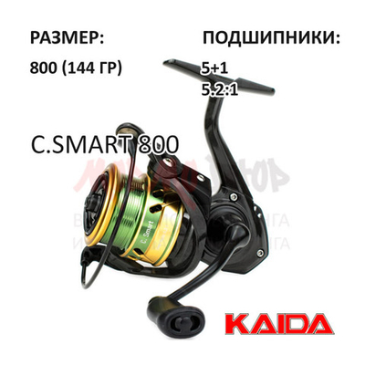 Катушка C.Smart 800 от KAIDA (Кайда)