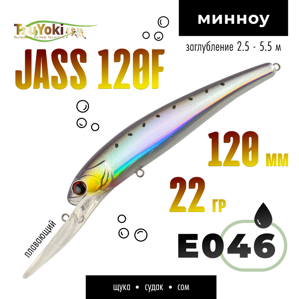 Воблер TsuYoki JASS 120F (120мм, 22гр)