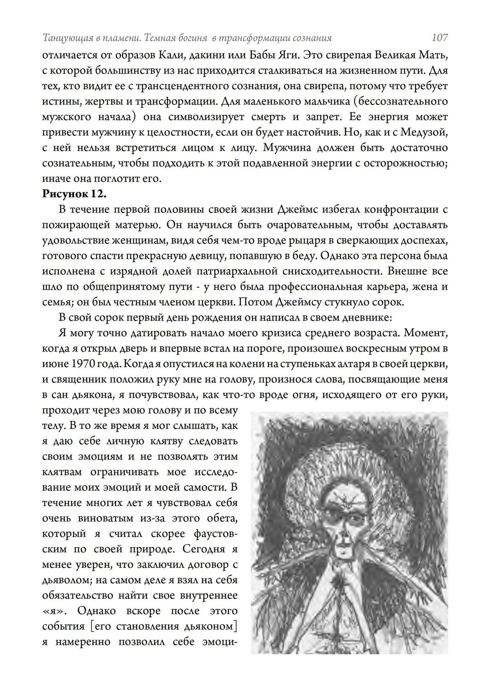 Танцующая в пламени. Темная богиня в трансформации сознания (PDF)