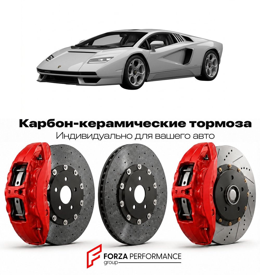 Карбон-керамическая тормозная система для Lamborghini Countach LPI 800-4 2021-2022 Ламборгини