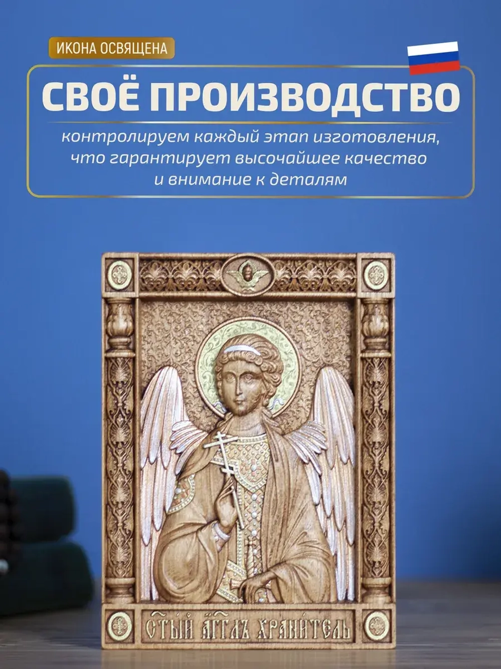 Ангел Хранитель икона деревянная резная, бук, 19.5х14.5 см