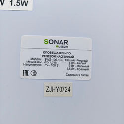 Громкоговоритель трансляционный Sonar SWS-106-103