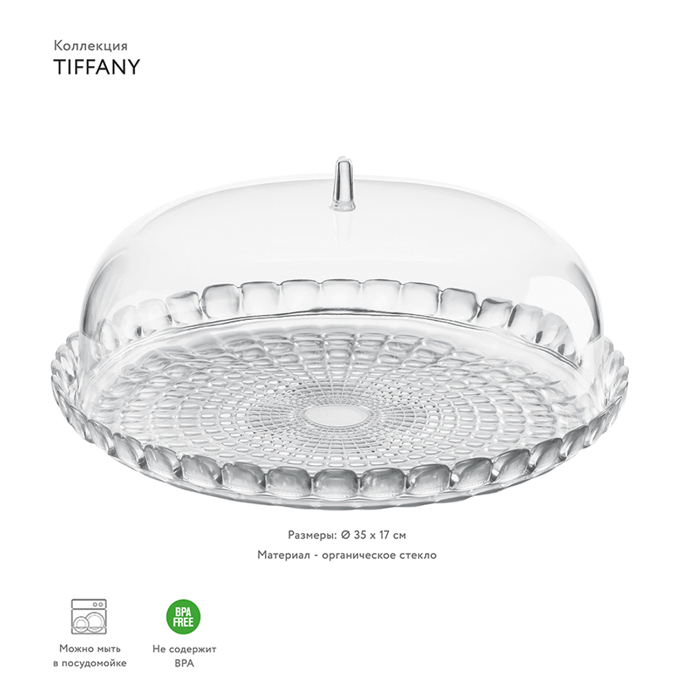 Блюдо сервировочное с крышкой tiffany, D36 см, прозрачное