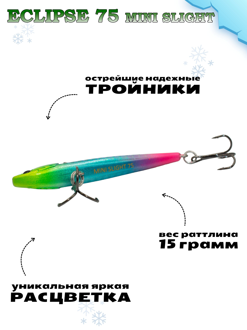 Раттлин Grows Culture ECLIPSE Mini Slight 75мм, цвет #111