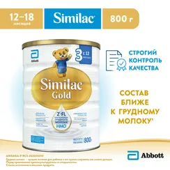 Молочко Similac Голд 3 800г с 12месяцев