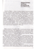Антология гуманной педагогики. Френе