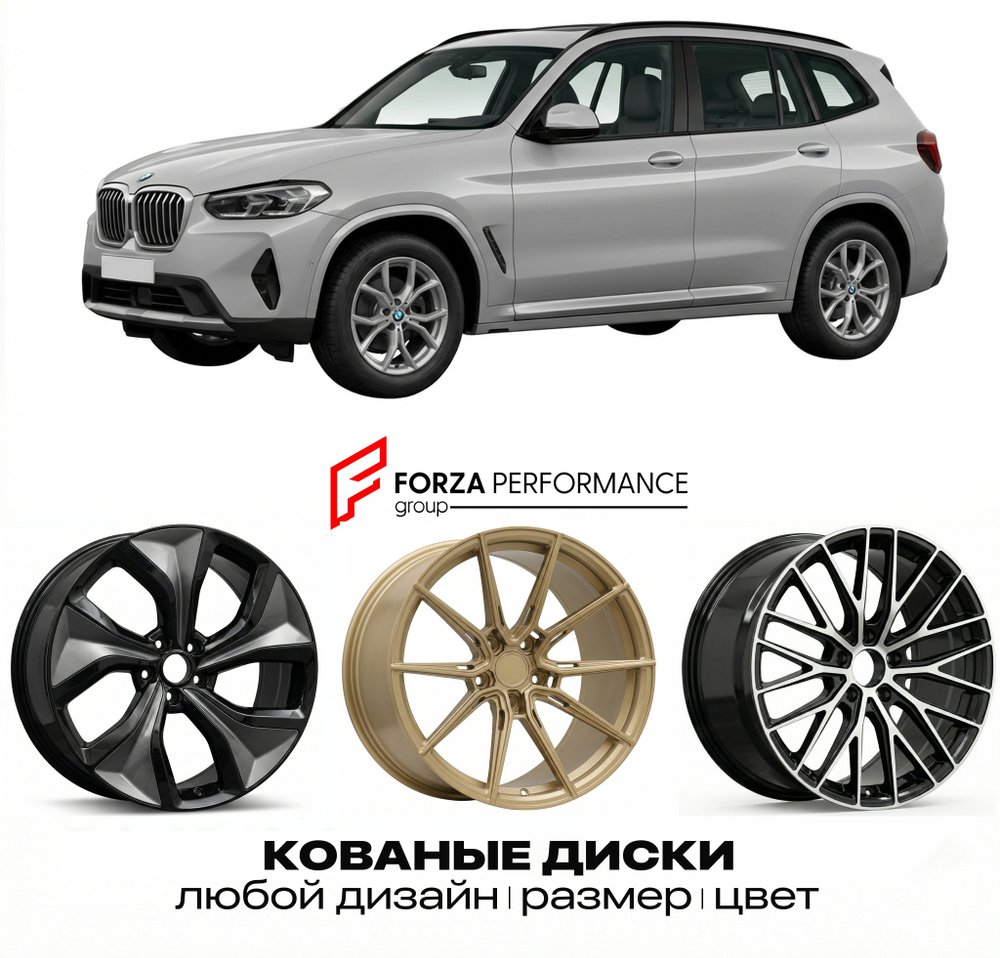КОВАНЫЕ ДИСКИ для BMW X3 G45 2024-нв БМВ