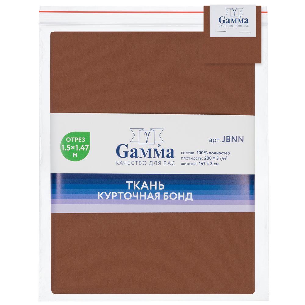 Ткань курточная Bond 200 г/м², 150х147±3 см, коричневый/brown, Gamma JBNN