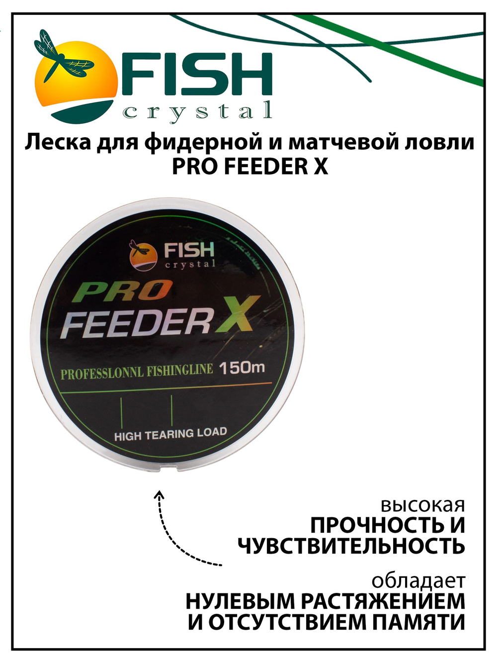 Леска для фидерной и матчевой ловли Fish Crystal PRO Feeder X 150 м темно-зеленая, тонущая #2.5, толщина 0.25 мм, 13.12 кг