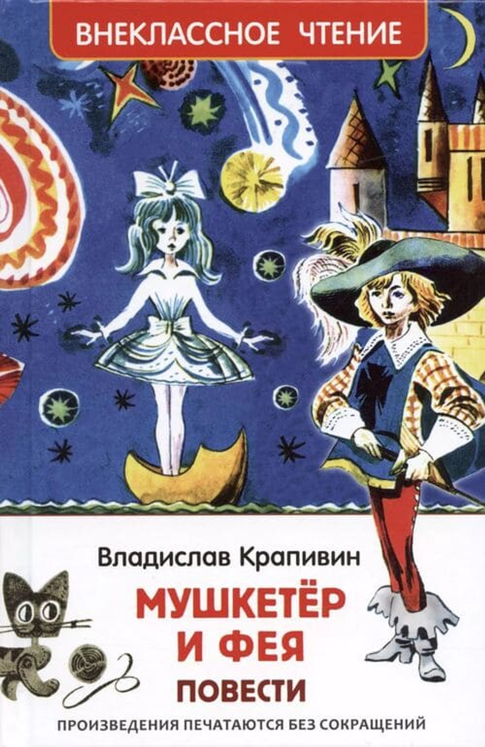 Внеклассное чтение