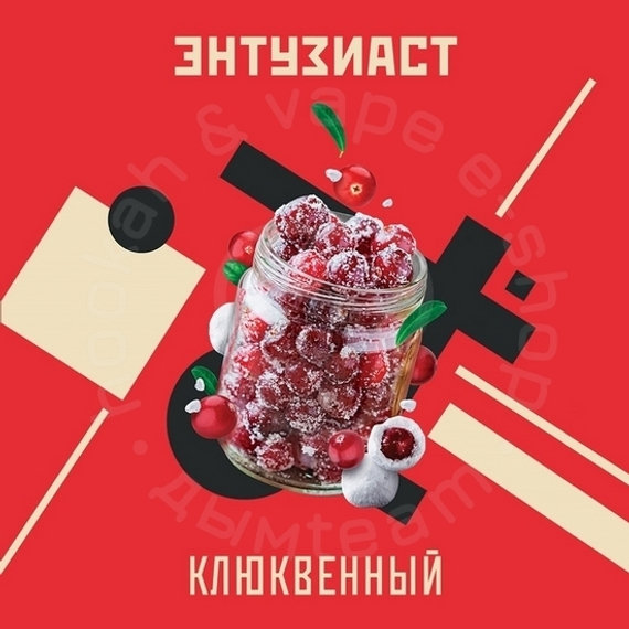 Табак для кальяна "Энтузиаст" с ароматом клюквы в сахаре (КЛЮКВЕННЫЙ), 25 г