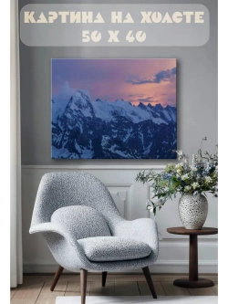 Картина на стену 40 X 50 Горы
