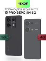 Чехол BROSCORP для Redmi Note 13 Pro 5G (арт.XM-RN13PRO-HARD-TPU-TRANSPARENT )
