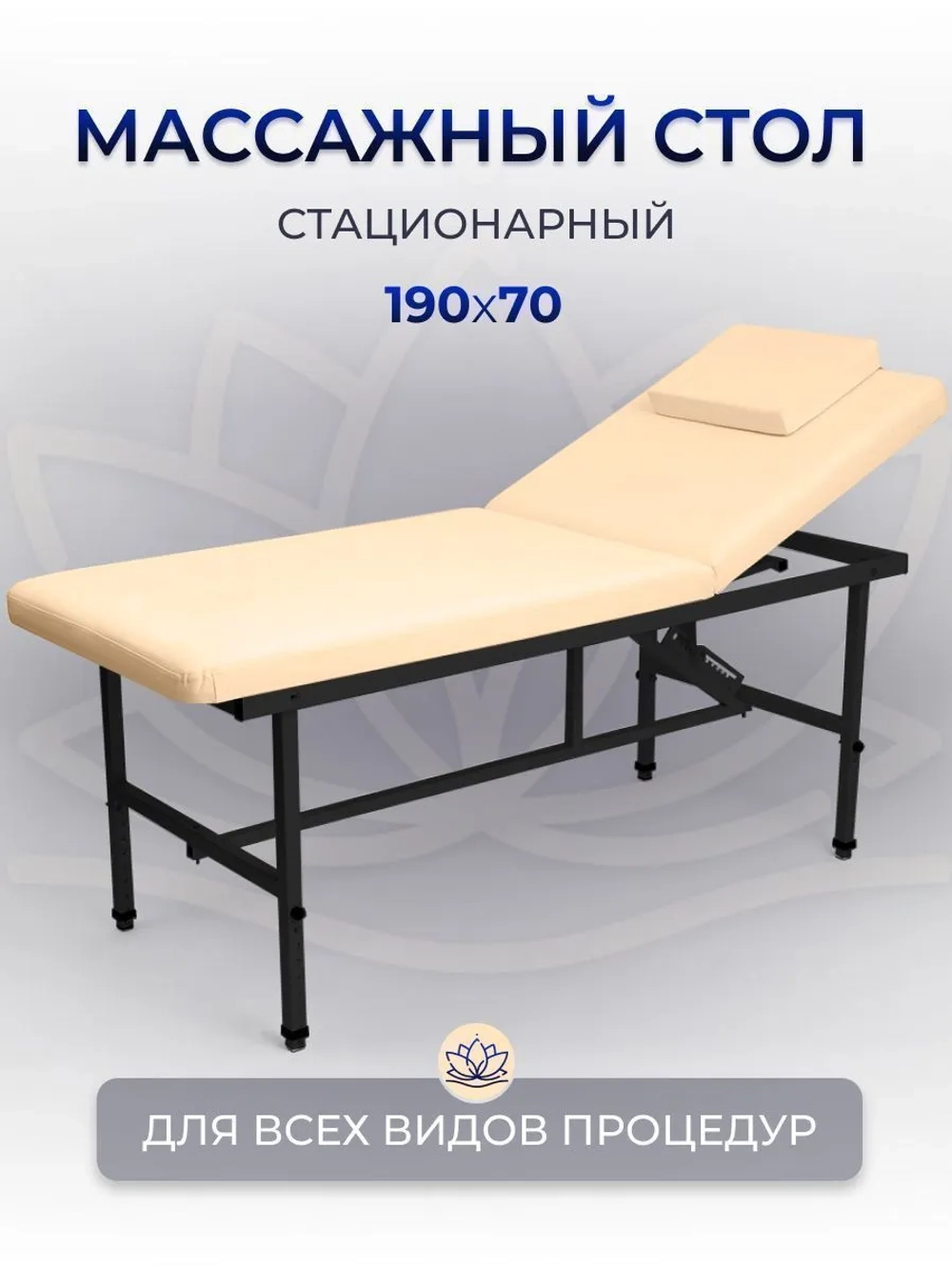 Cтол стационарный косметологический Masscomplekt 190/70 с регулировкой высоты бежевый, черный металл от производителя с доставкой по России курьером до адреса__1