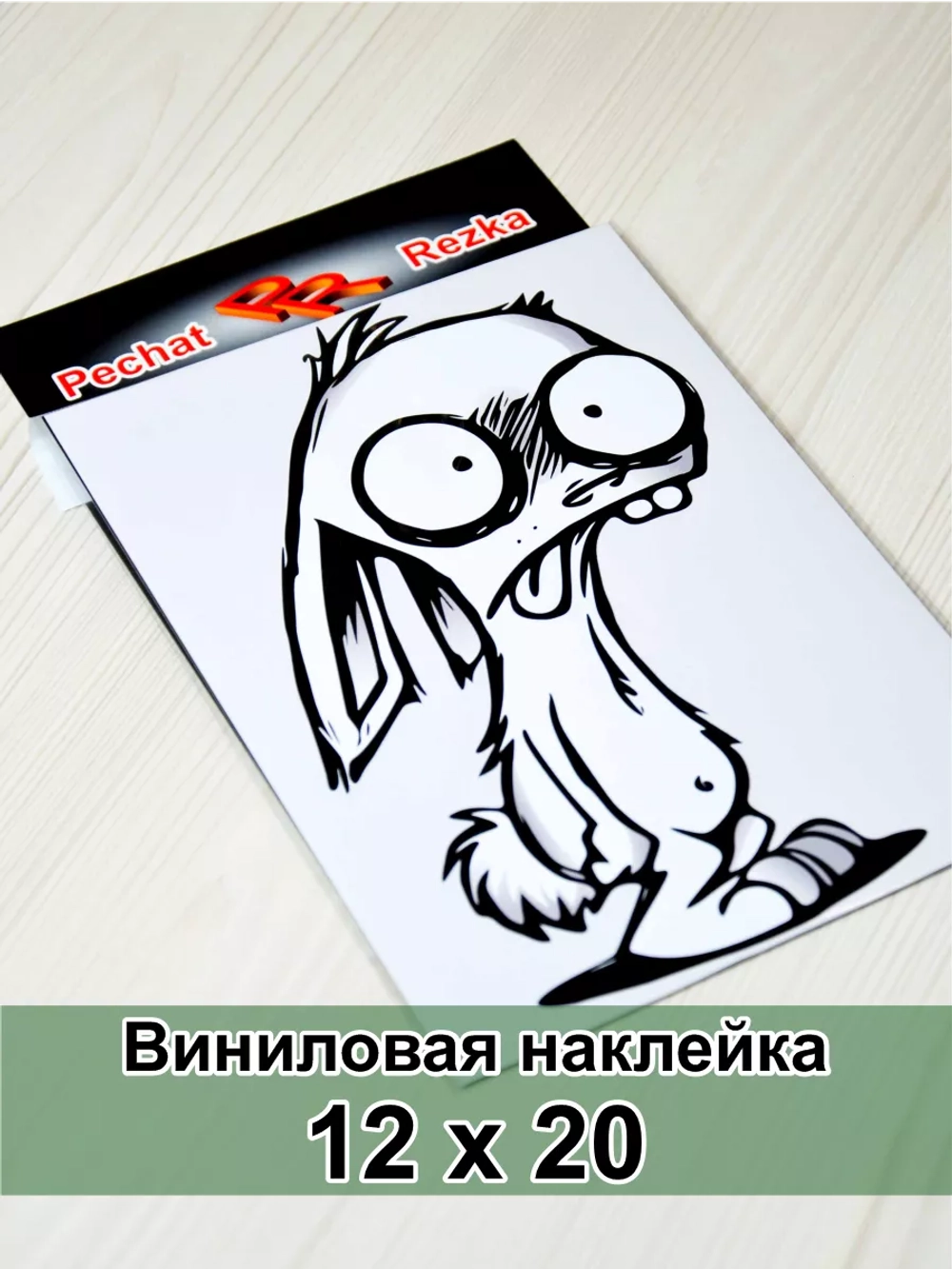Наклейка - Чумной зайка