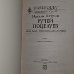 Книга "Ручей Поцелуев"