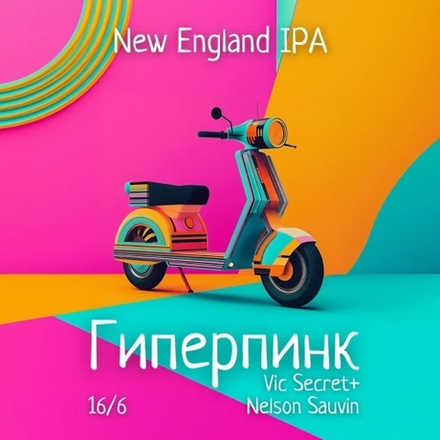 Пиво Одна Тонна Гиперпинк: Вик Сикрет Нельсон Совин / Odna Tonna Hyperpink: Vic Secret+Nelson Sauvin 30л - кег