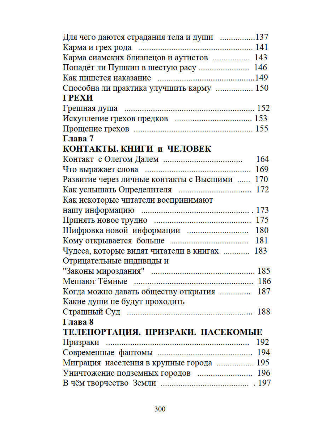 Иллюзорность истины