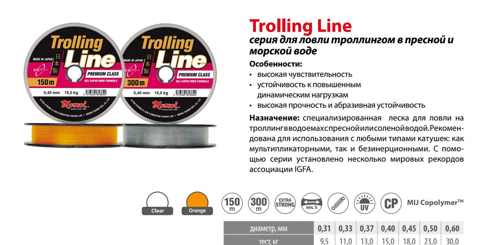Монофильная леска для рыбалки Momoi Trolling Line