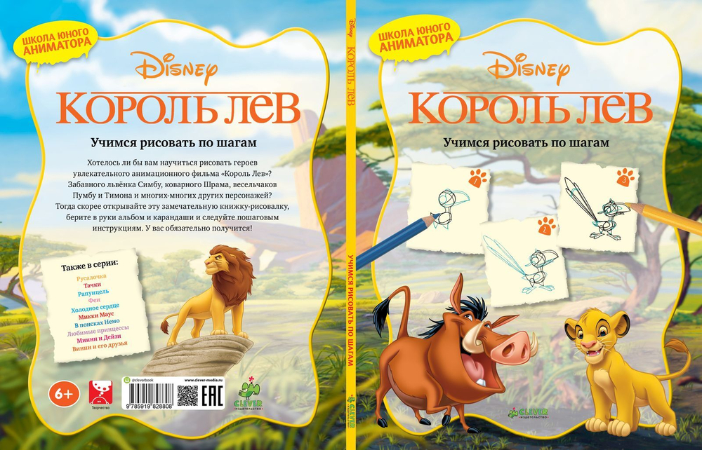 Король Лев