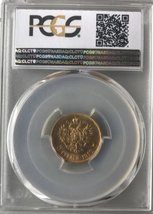 5 Рублей 1910 год (ЭБ). Слаб NGC MS 65 ! (Биткин R)